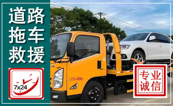 金州拖车救援,汽车救援拖车电话
