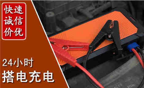 金州汽车搭电场景与案例