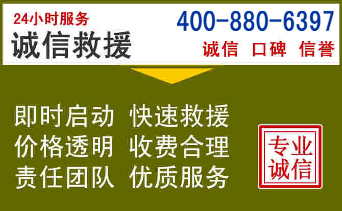 金州汽车救援电话 金州汽车救援电话