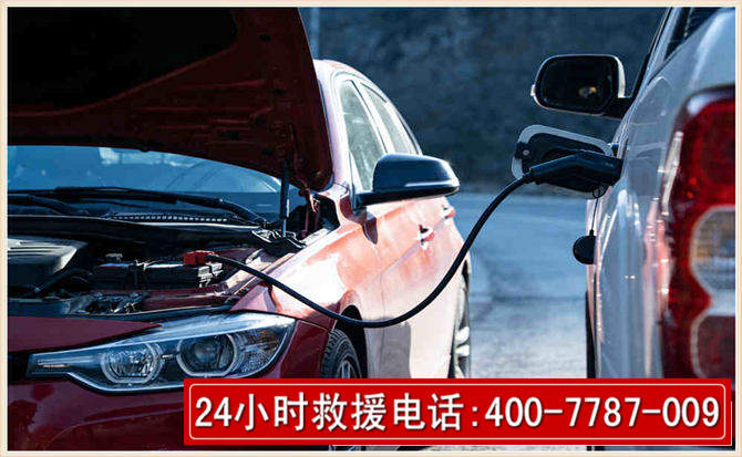 金州汽车电瓶搭电救援电话 金州汽车电瓶搭电救援电话